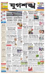 Jugasankha - KOLKATA EDITION