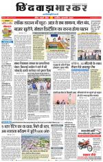 छिंदवाड़ा भास्कर 