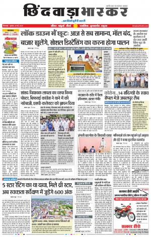 छिंदवाड़ा