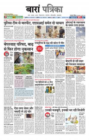Baran Raj. Patrika Epaper