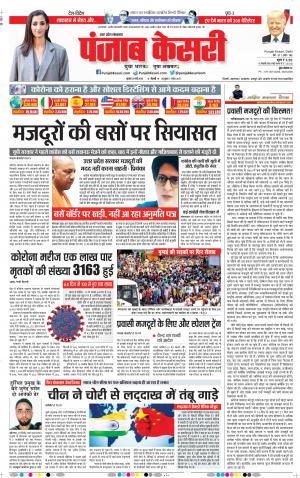 20-05-2020 Punjab Kesari  Agra