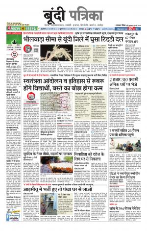 Bundi Raj. Patrika Epaper