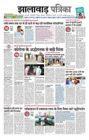 Jhalawar Patrika Epaper