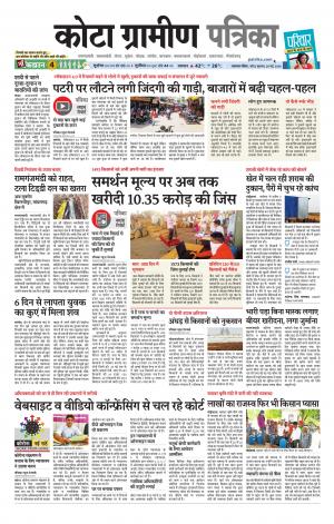 Kota Gramin Patrika Epaper