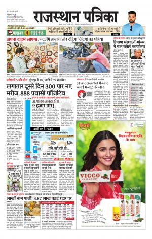 Alwar City Rajasthan Patrika