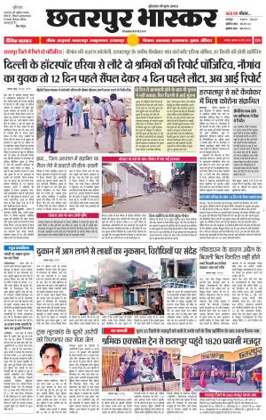 छतरपुर भास्कर