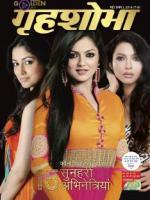 Grihshobha Hindi