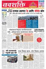 Navshakti Epaper