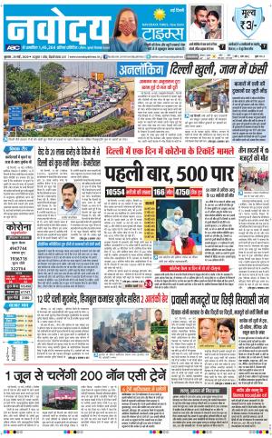 The Navodaya Times Main