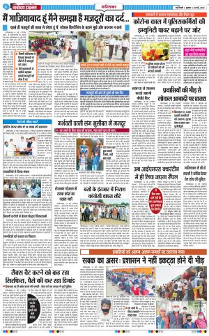 The Navodaya Times Ghaziabad