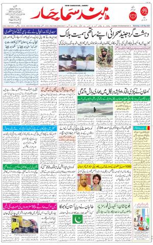 The Daily Hindsamachar Jammu