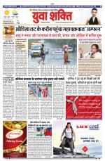 युवाशक्ति