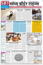 Sandhya Border Times, Jodhpur