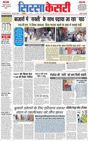 Haryana Sirsa kesari