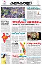 Kalakaumudi Daily Mumbai
