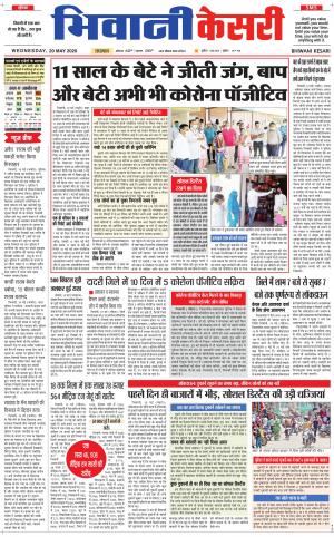Punjab kesari / Haryana Bhiwani kesari