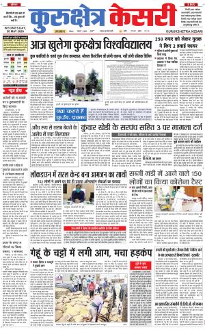 Punjab kesari / Haryana kurukshetra kesari