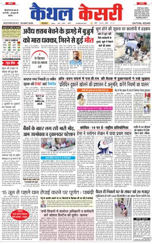 Punjab kesari / Haryana kaithal kesari