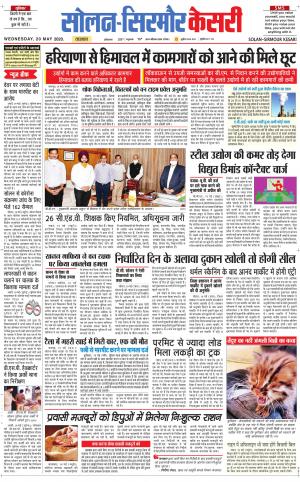 Solan sirmour kesari