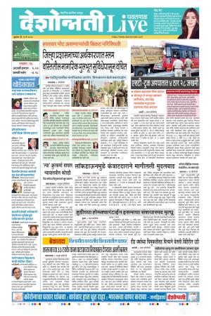 20th May Yevatmal live 