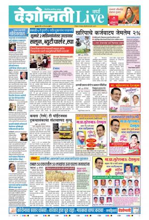 20th May Wardha Live 