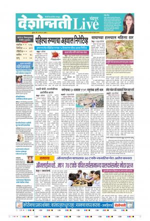 20th May Chandrapur Live 