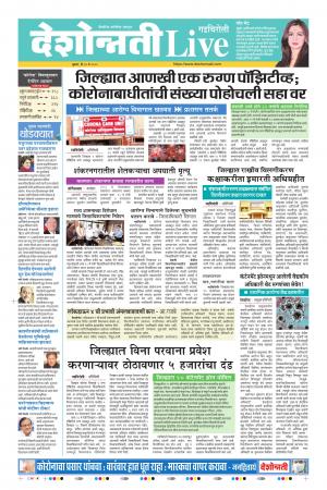 20th May Gadchiroli Live 