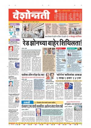 20th May Nanded Main 