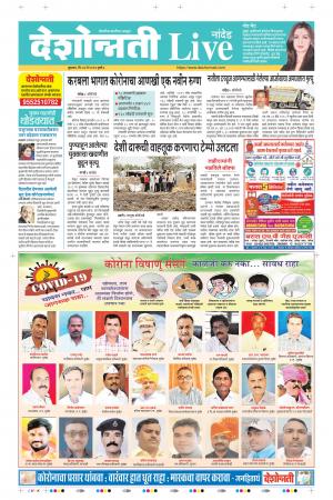 20th May Nanded Live 