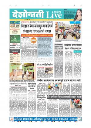 20th May Hingoli Live 