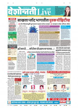 20th May Parbhani Live 