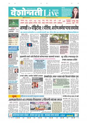 20th May Jalagaon Live 