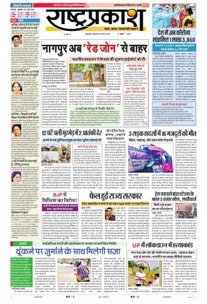 20th May Rashtraprakash