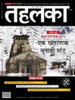 Tehelka Hindi