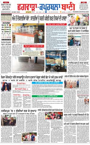 Kapurthala- Phagwara Bani