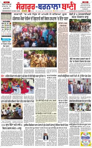 Sangrur - Barnala Bani