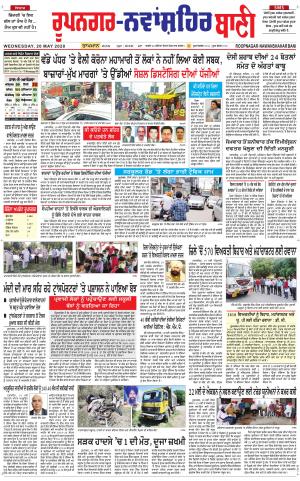 Roopnagar- Shaheed Bhagat Singh Nagar BanI