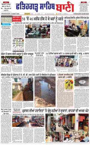 Fatehgarh Sahib Bani