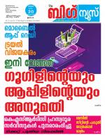 Kalakaumudi Big news -Kollam