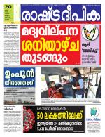Rashtradeepika Thrissur
