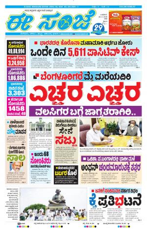 EESANJE-Bangalore (20-05-2020)