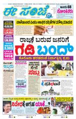 eESANJE :  Hubli -Dharwad 