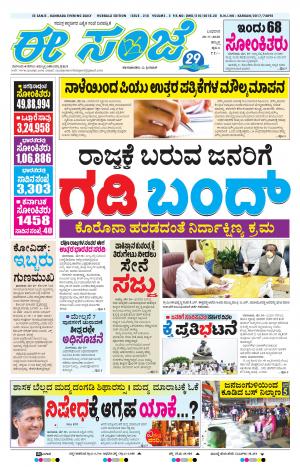 ESANJE : Hubli -Dharwad (20-05-2020)