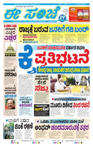 Tumakuru / Mysuru (20-05-2020)