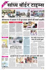 Sandhya Border Times, Sri Ganganagar