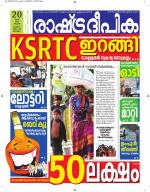 Rashtradeepika Kochi