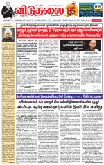 விடுதலை - viduthalai