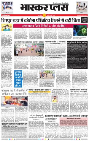 औरंगाबाद भास्कर प्लस