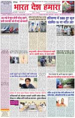 Bharat Desh Hamara (Haryana)