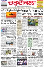 Charhdikala Newspaper (Punjab) 
